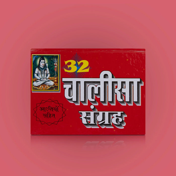 32 Chalisa Sangraha - Hindi | Hindu Religious Book/ Hindu Shloka Book - Prayers Hymns Stotras