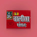32 Chalisa Sangraha - Hindi | Hindu Religious Book/ Hindu Shloka Book - Prayers Hymns Stotras