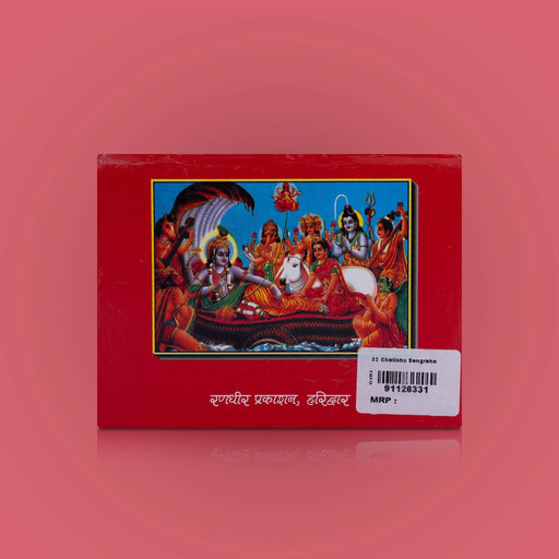 32 Chalisa Sangraha - Hindi | Hindu Religious Book/ Hindu Shloka Book - Prayers Hymns Stotras