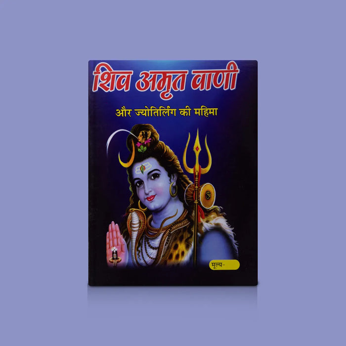 Shiva Amruthavani - Hindi | Hindu Shloka Book/ Hindu Prayer Book For Daily Chanting & Devotional Reading - Prayers Hymns Stotras