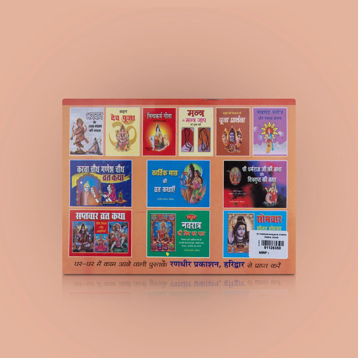 Sri Sathyanarayana Vratha Katha - Hindi | Hindu Pooja Book/ Hindu Religious Book - Pooja / Ritual