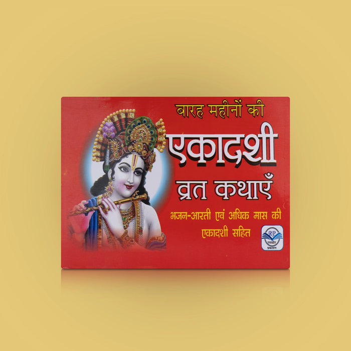 Ekadashi Vratha Katha - Hindi | Hindu Pooja Book/ Hindu Religious Book - Pooja / Ritual