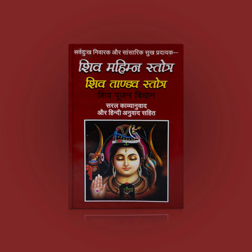 Shiva Mahimna Stotram Shiva Tandav Stotra - Hindi | Hindu Shloka Book/ Hindu Religious Book - Prayers Hymns Stotras