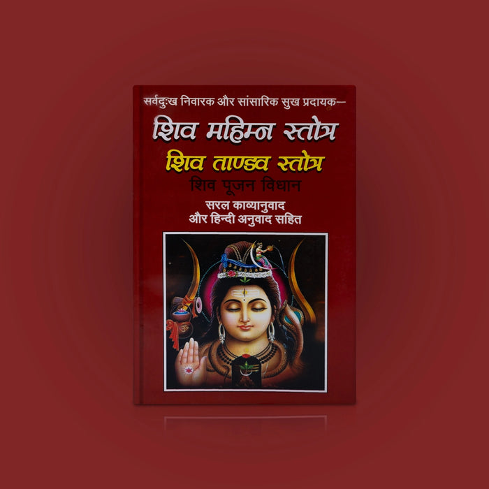Shiva Mahimna Stotram Shiva Tandav Stotra - Hindi | Hindu Shloka Book/ Hindu Religious Book - Prayers Hymns Stotras