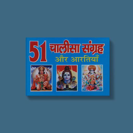 51 Chalisa Sangrah And Aarti - Hindi | Hindu Shloka Book/ Hindu Religious Book - Prayers Hymns Stotras