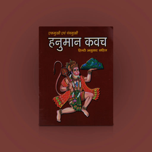 Hanuman Kavacham - Hindi | Hindu Shloka Book/ Hindu Religious Book - Prayers Hymns Stotras
