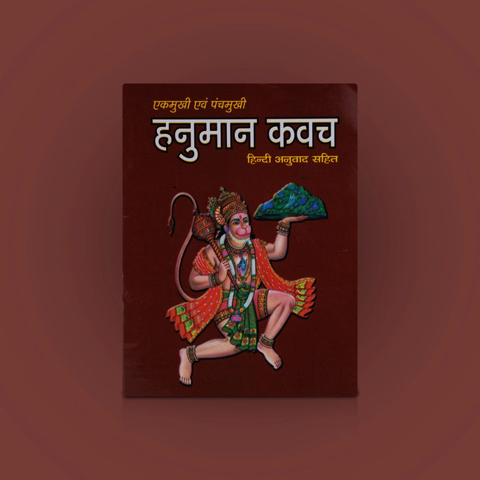 Hanuman Kavacham - Hindi | Hindu Shloka Book/ Hindu Religious Book - Prayers Hymns Stotras