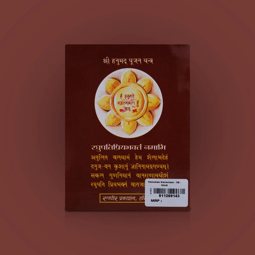 Hanuman Kavacham - Hindi | Hindu Shloka Book/ Hindu Religious Book - Prayers Hymns Stotras