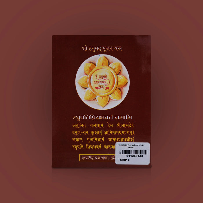 Hanuman Kavacham - Hindi | Hindu Shloka Book/ Hindu Religious Book - Prayers Hymns Stotras