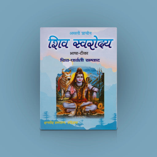 Shiv Swarodaya - Hindi | By Baba Anurag Das Ji/ Hindu Tantra Book For Spiritual Awakening - Yantra Mantra Tantra Occultism