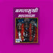 Bagalamukhi Mahasadhana - Hindi | Hindu Spiritual Book / Stotra Book / By Yogiraj Yashpal Ji - Prayers Hymns Stotras