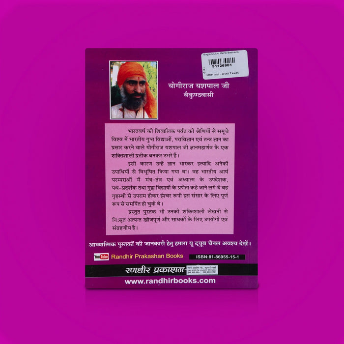 Bagalamukhi Mahasadhana - Hindi | Hindu Spiritual Book / Stotra Book / By Yogiraj Yashpal Ji - Prayers Hymns Stotras