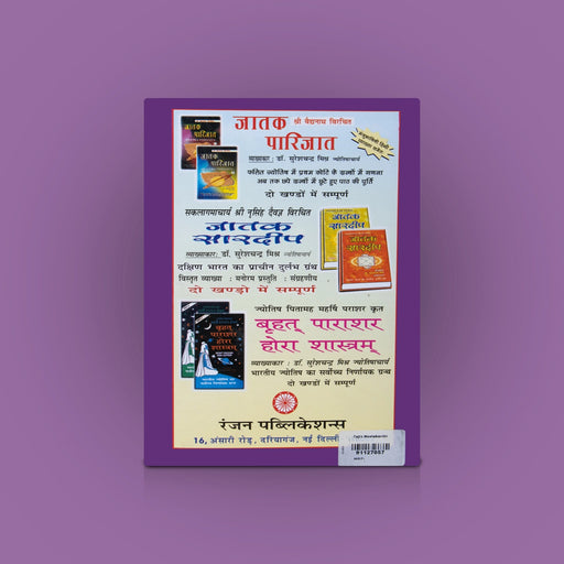 Tajik Neelakanthi - Hindi | by Suresh Chandra Mishra/ Astrology Book - Astrology, Numerology & Palmistry