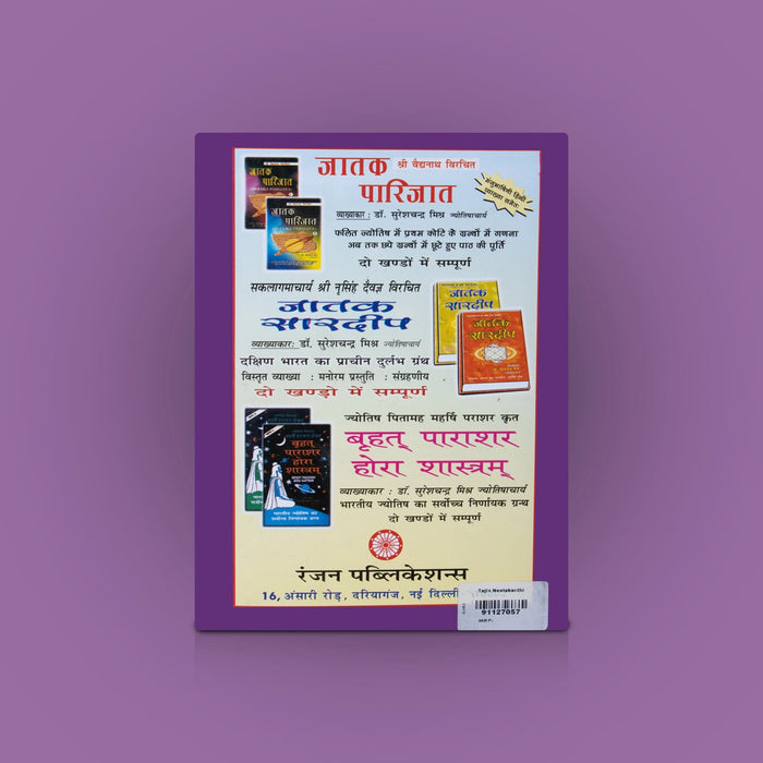 Tajik Neelakanthi - Hindi | by Suresh Chandra Mishra/ Astrology Book - Astrology, Numerology & Palmistry