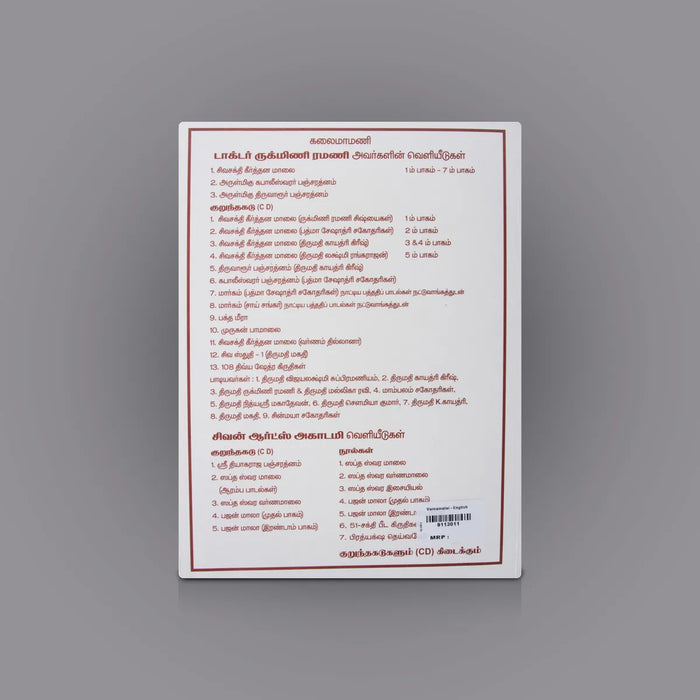 Varnamalai – English | By Dr. Rukmini Ramani/ Classical Music Book With Varnams & Thillanas