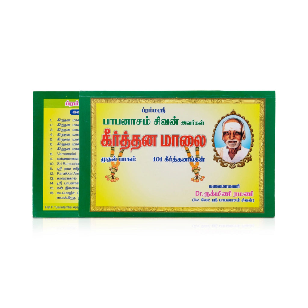 Keerthana Malai - Tamil | By Dr. Rukmini Ramani/ Music Book