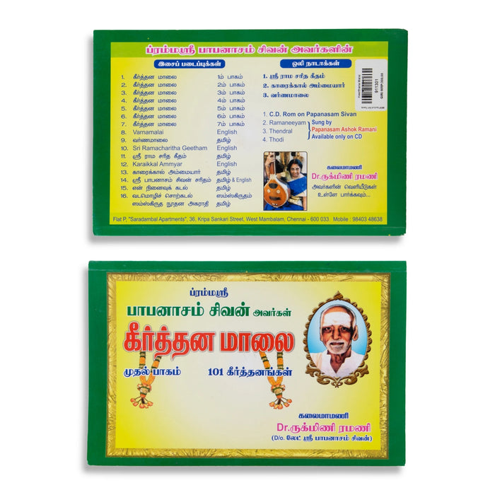 Keerthana Malai - Tamil | By Dr. Rukmini Ramani/ Music Book