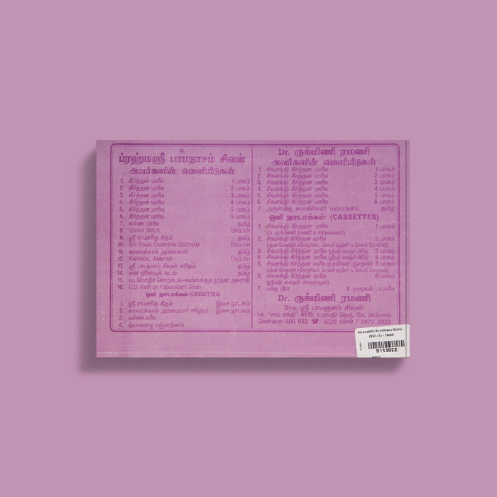 Siva Sakthi Keerthana Malai - Volume 6 - Tamil | by Dr. Rukmini Ramani/ Music Book - Bhajan, Music & Dance