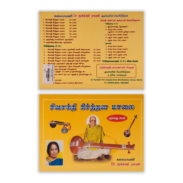 Sivasakthi Keerthana Malai - Volume 7 - Tamil | by Dr. Rukmini Ramani/ Music Book