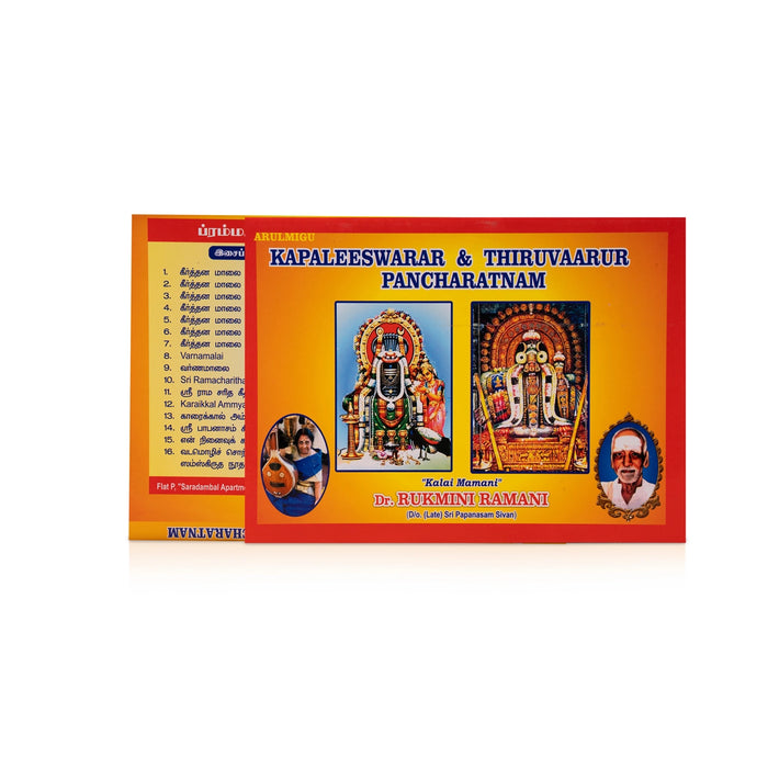 Kapaleeswarar And Thiruvaarur Pancharatnam - English | by Dr. Rukmini Ramani/ Music Book