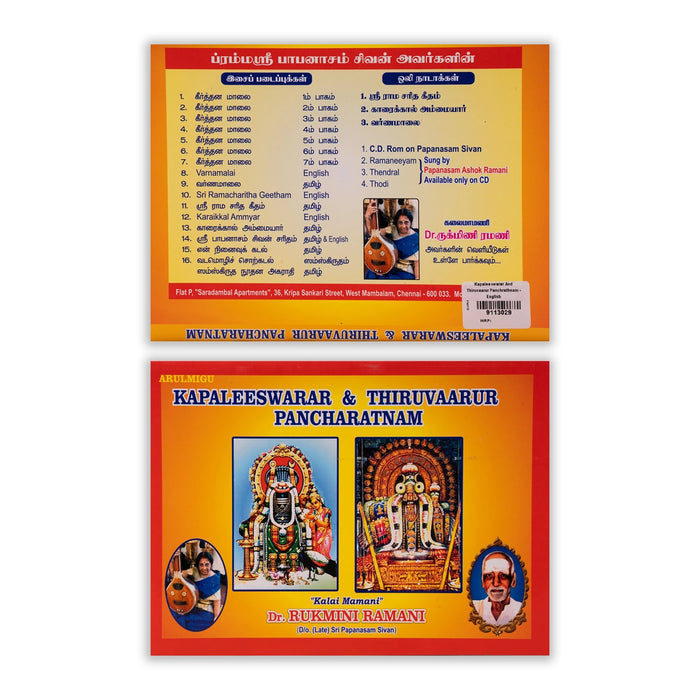 Kapaleeswarar And Thiruvaarur Pancharatnam - English | by Dr. Rukmini Ramani/ Music Book