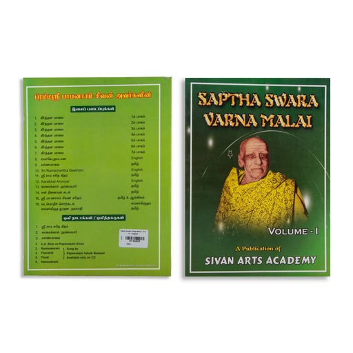 Sapta Swara Varna Malai - Volume -1 - English | Music Book - Bhajan, Music & Dance
