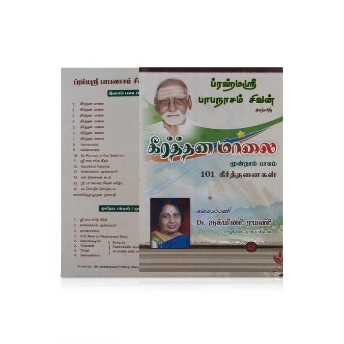 Keerthana Malai - Tamil | By Dr. Rukmini Ramani/ Music Book