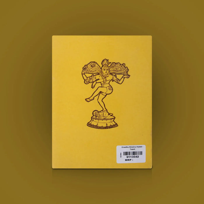 Enadhu Ninaivu Kadal – Tamil | Sri Papanasam Sivan/ Music Book For Devotional Songs & Classical Notes