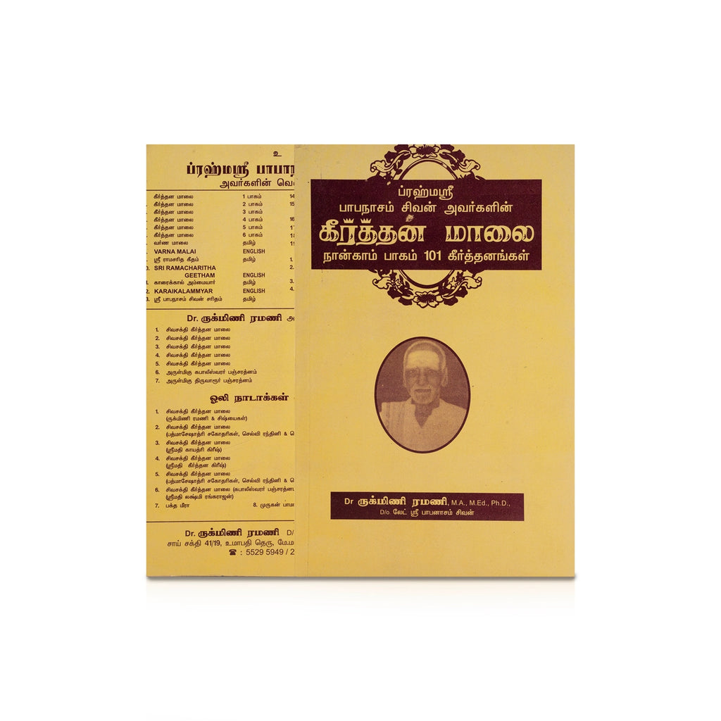 Keerthana Malai - Tamil | by Dr. Rukmini Ramani/ Music Book