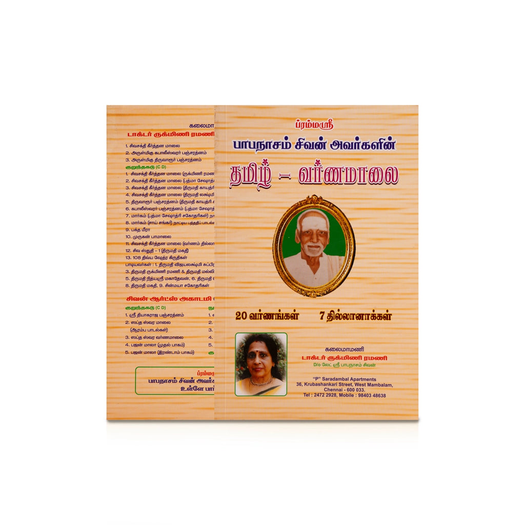 Papanasam Sivan Avargalin Tamil Varnamalai - Tamil | by Dr. Rukmini Ramani/ Music Book