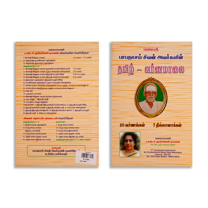 Papanasam Sivan Avargalin Tamil Varnamalai - Tamil | by Dr. Rukmini Ramani/ Music Book