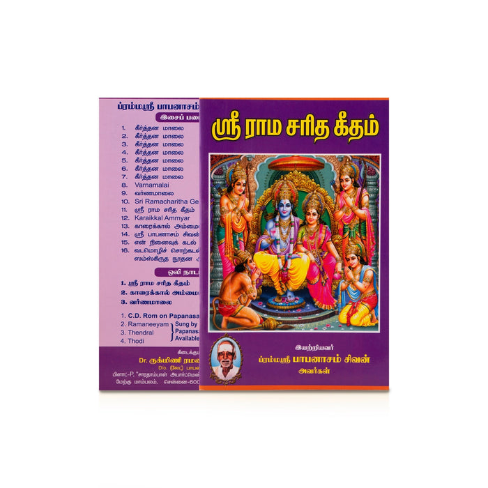 Sri Rama Charitha Geetham - Tamil | by Papanasam Sivan, Dr. Rukmini Ramani/ Music Book