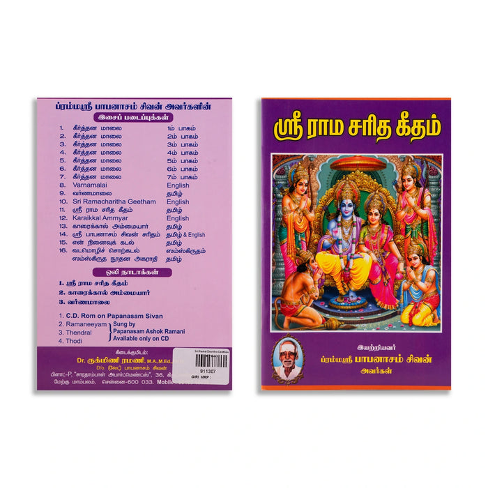 Sri Rama Charitha Geetham - Tamil | by Papanasam Sivan, Dr. Rukmini Ramani/ Music Book