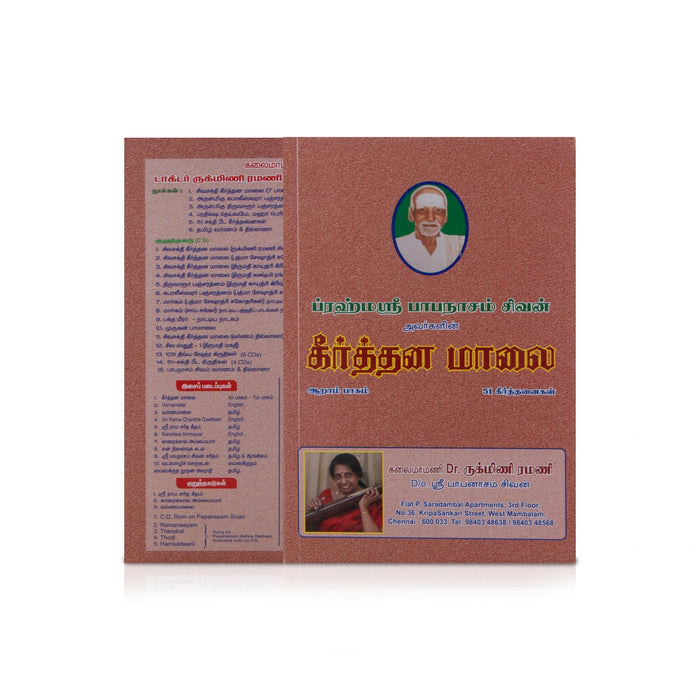 Keerthana Malai - Tamil | By Dr. Rukmini Ramani/ Music Book