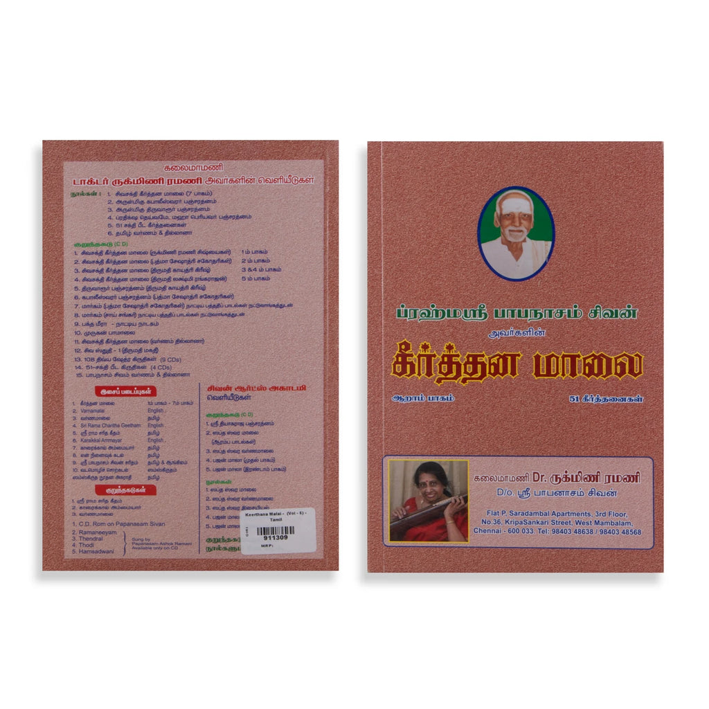 Keerthana Malai - Tamil | By Dr. Rukmini Ramani/ Music Book