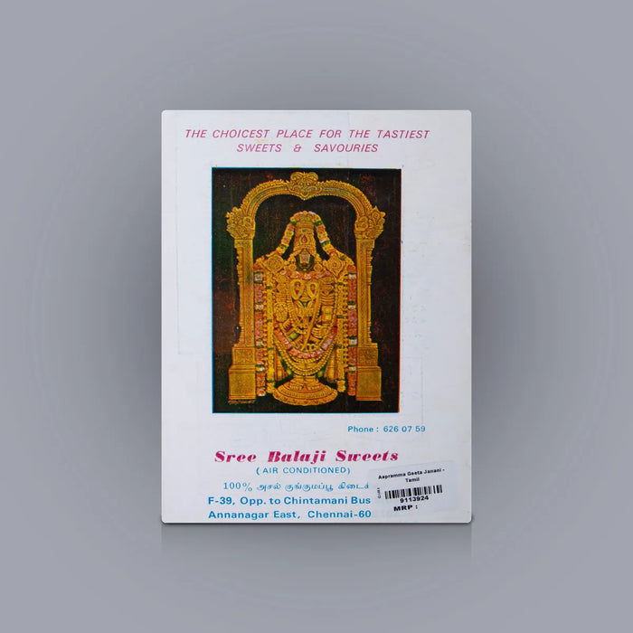 Aabrahma Keeta Janani – Tamil | Hindu Shloka Book/ Devotional Chanting & Spiritual Study