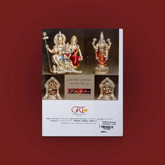 Ganapatyam Shanmata Sthapanam – Tamil | Hindu Stotram Book / Spiritual Shloka Book For Worship