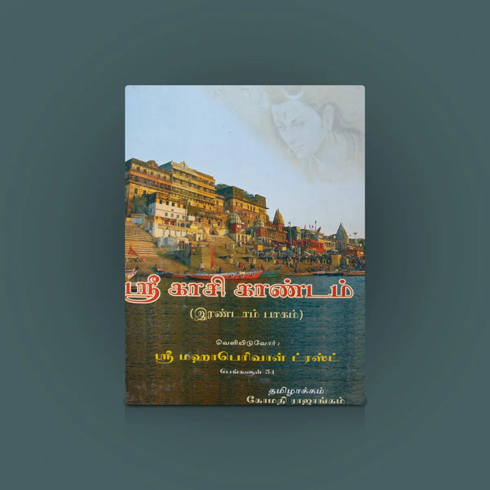 Sri Kasi Kandam - 2 Volume – Tamil | Travel & Religious Book/ Spiritual Guide To Kashi’s Sacred History