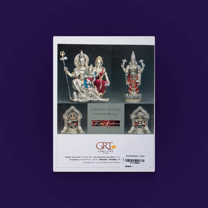 Suprabhatam – Tamil | Hindu Prayer Book/ Traditional Morning Suprabhatam For Daily Recital