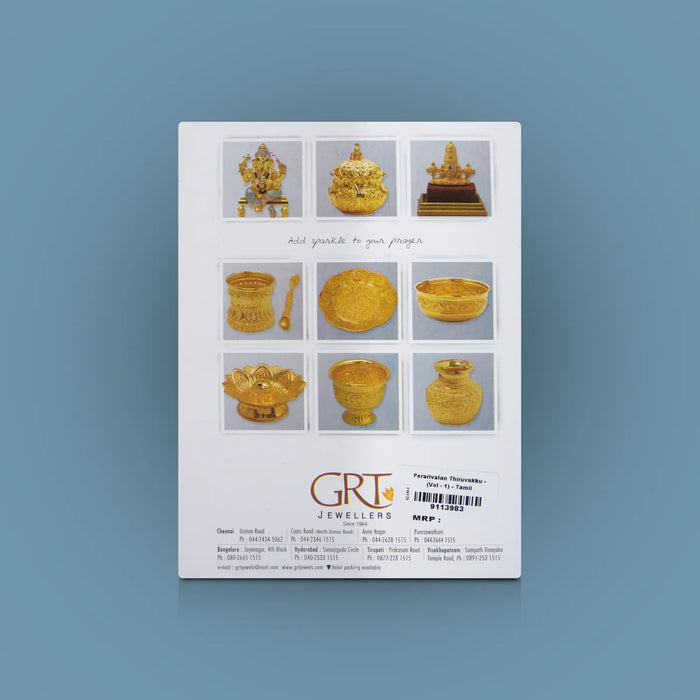 Perarivalan Tiruvakku - Volume I – Tamil | Spiritual Book/ Mahaperiyava’s Teachings For Daily Life & Devotion