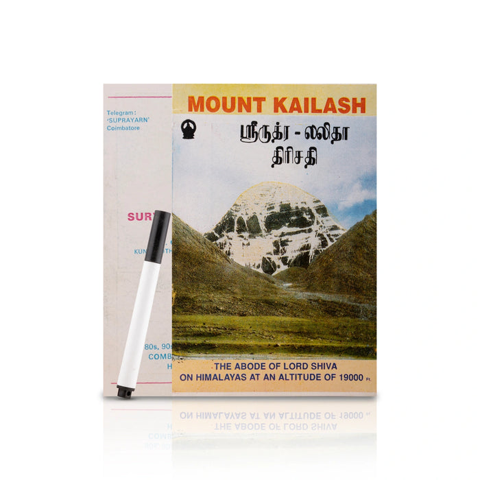 Mount Kailash - Sri Rudra - Lalitha Trishati - Tamil | Hindu Shloka Book