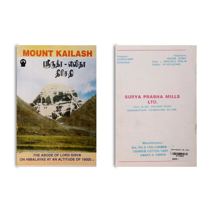 Mount Kailash - Sri Rudra - Lalitha Trishati - Tamil | Hindu Shloka Book