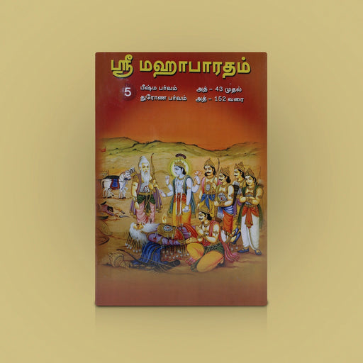 Sri Mahabharatham - 10 Volumes Set - Tamil | By Nanthala/ Epic Puran Book For Understanding Ancient Wisdom - Epic & Purana