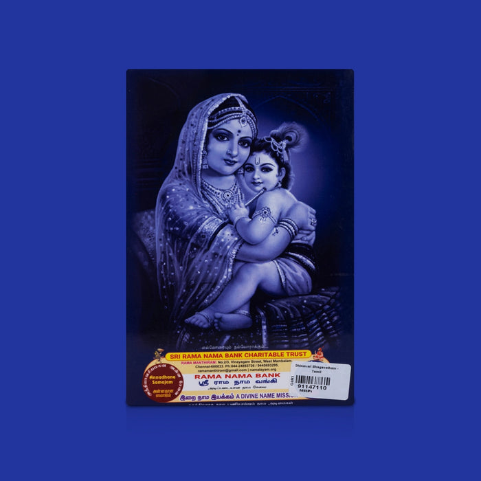 Dhinasari Bhagavatham - Tamil | Devotional Book / Daily Bhagavatam Reading & Spiritual Worship Guide Book