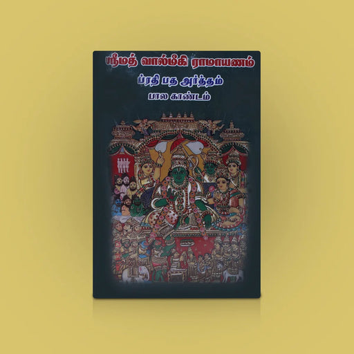 Srimad Valmiki Ramayanam - Prathipatha Artham - Tamil - Sanskrit | Dr. P. S. Krishnaswamy/ Epic Puran Book - Epic & Purana