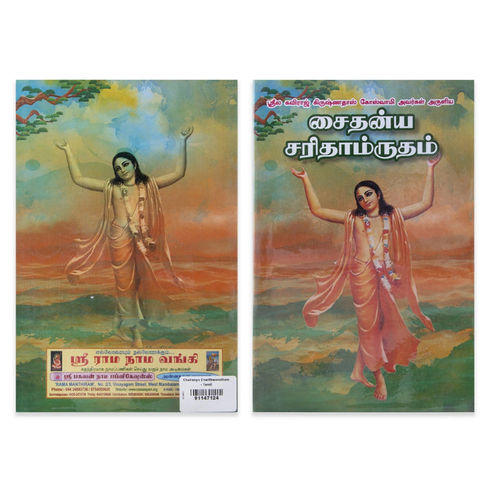 Chaitanya Charitamrutam - Tamil | Hindu Religious Book