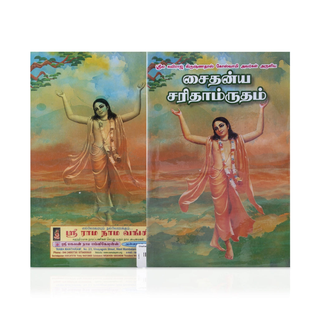 Chaitanya Charitamrutam - Tamil | Hindu Religious Book