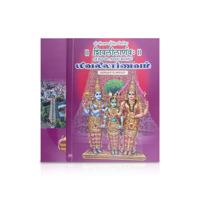 Siva Leelarnavam (2 Vols Set) - Tamil