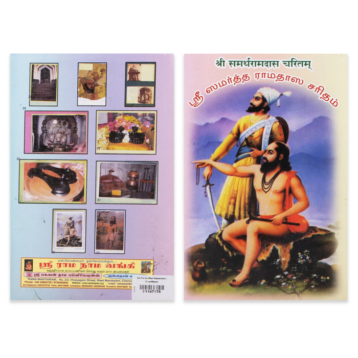 Sri Samartha Ramadasa Charitham - Tamil | Biographic Book/ Hindu Spiritual Book