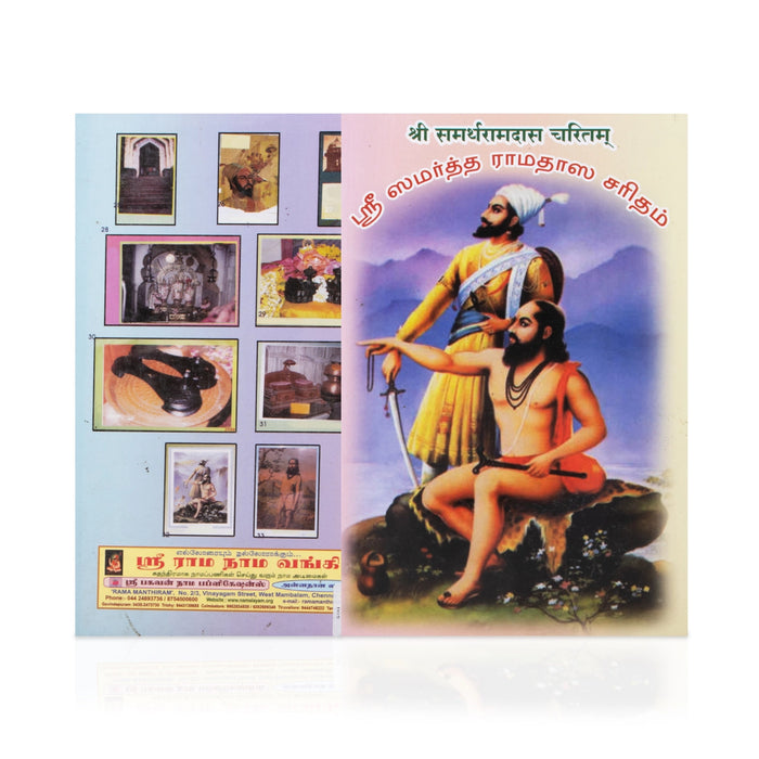 Sri Samartha Ramadasa Charitham - Tamil | Biographic Book/ Hindu Spiritual Book